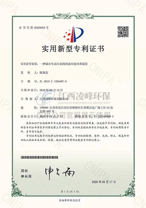 一种城市生活污水的固态垃圾分离装置