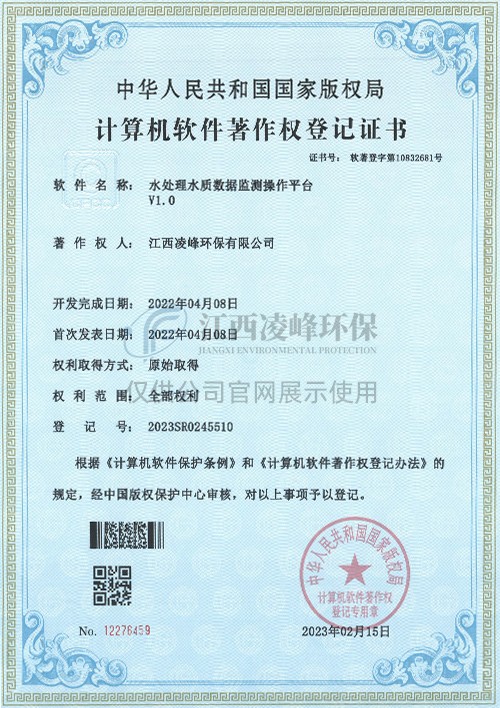 水处理水质数据监测操作平台V1.0