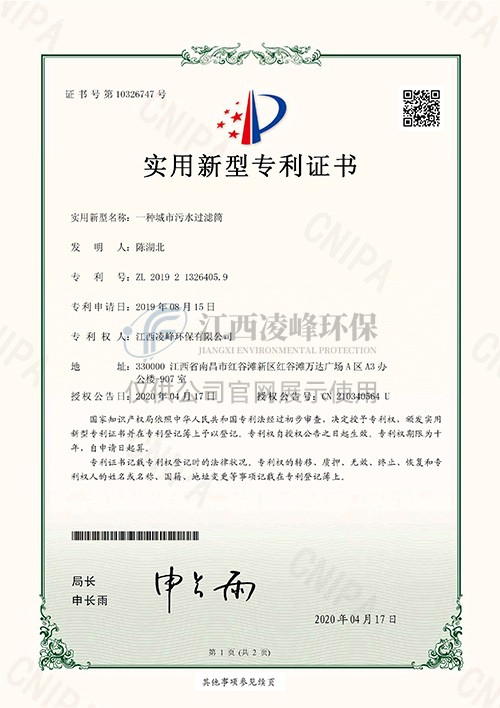 一种城市污水过滤筒