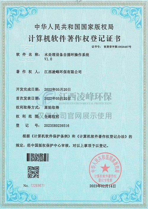 水处理设备自循环操作系统V1.0