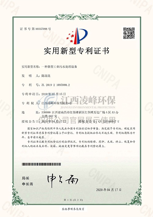 一种新型工业污水处理设备