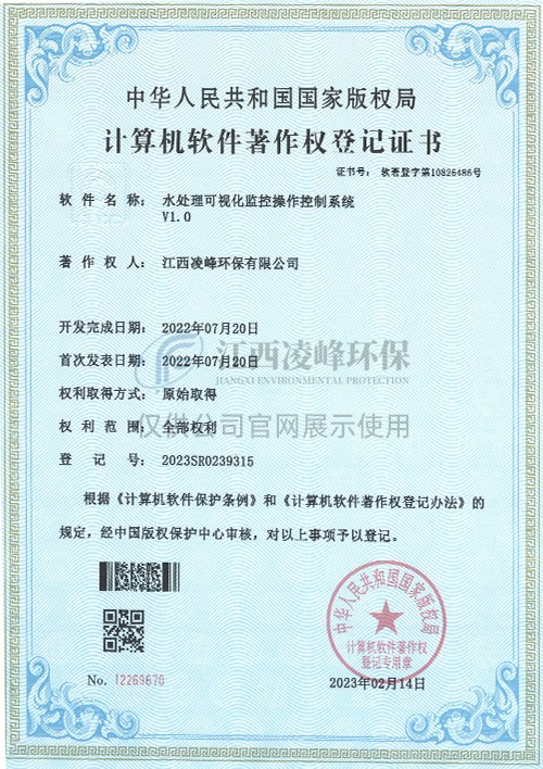 水处理可视化监控操作控制系统V1.0