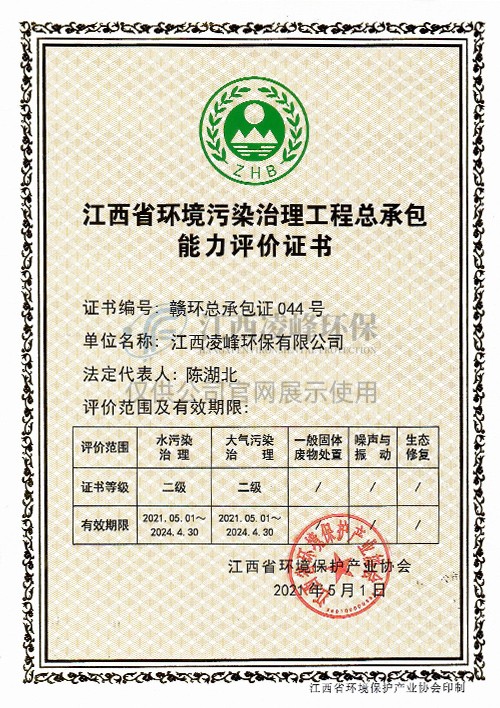 江西省环境污染治理工程总承包能力评价二级