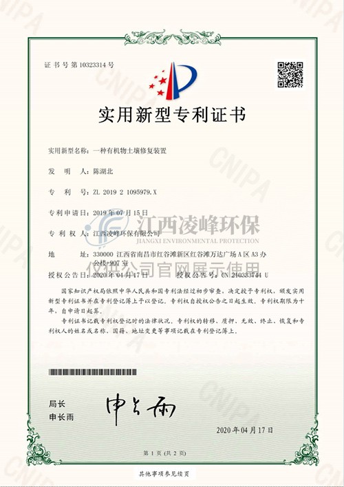 一种有机物土壤修复装置