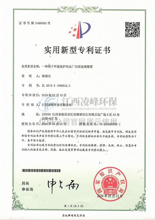 一种用于环境保护的水厂污泥处理装置