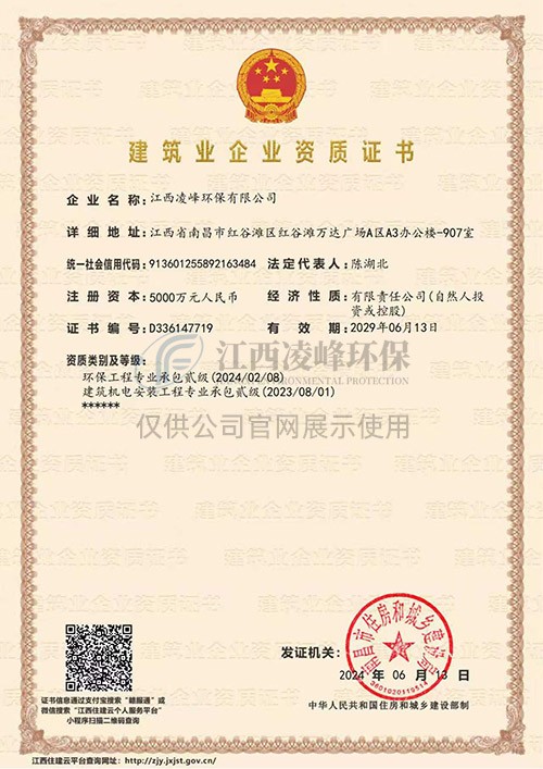 环保工程专业承包贰级 - 建筑机电安装工程专业承包贰级